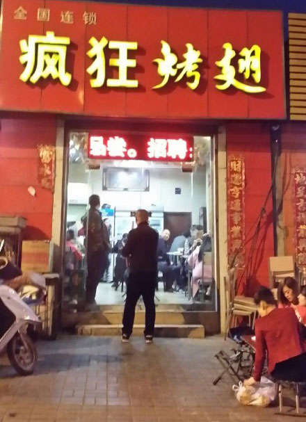 罗平烤鸡翅