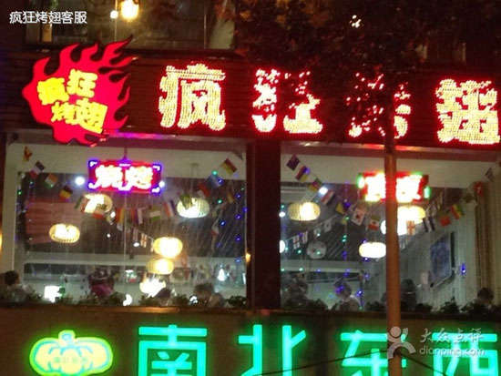 罗平变态烤翅