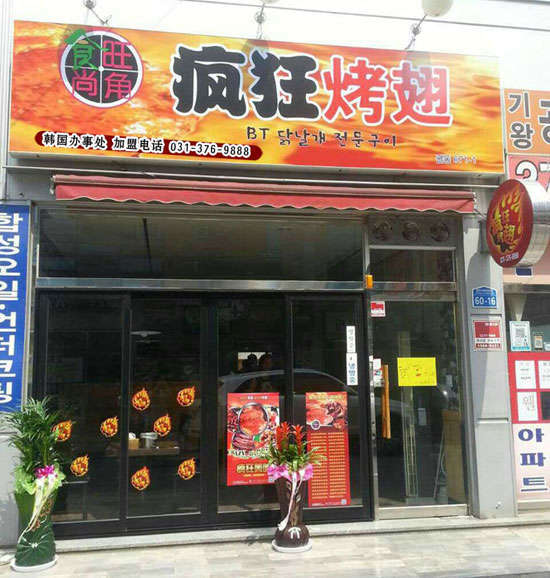 罗平培训烧烤
