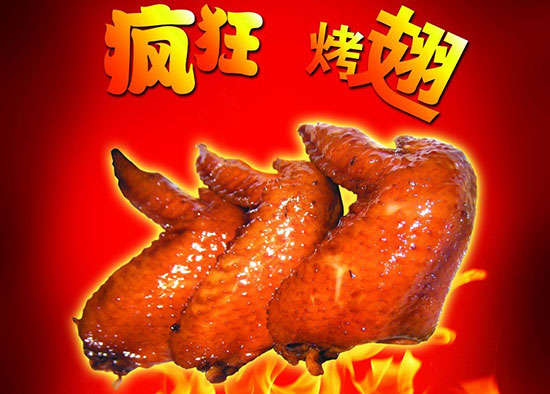 罗平疯狂烤翅