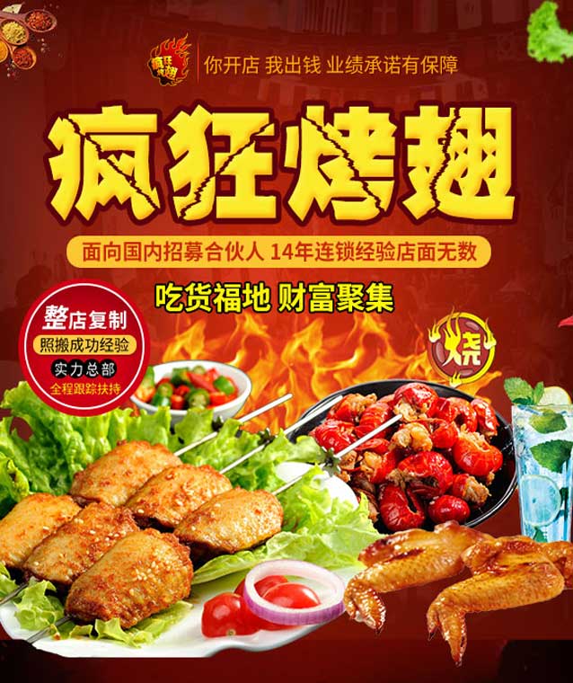 罗平变态辣烤翅